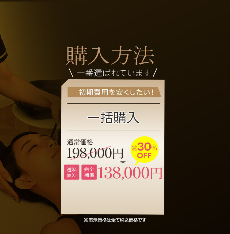 購入方法